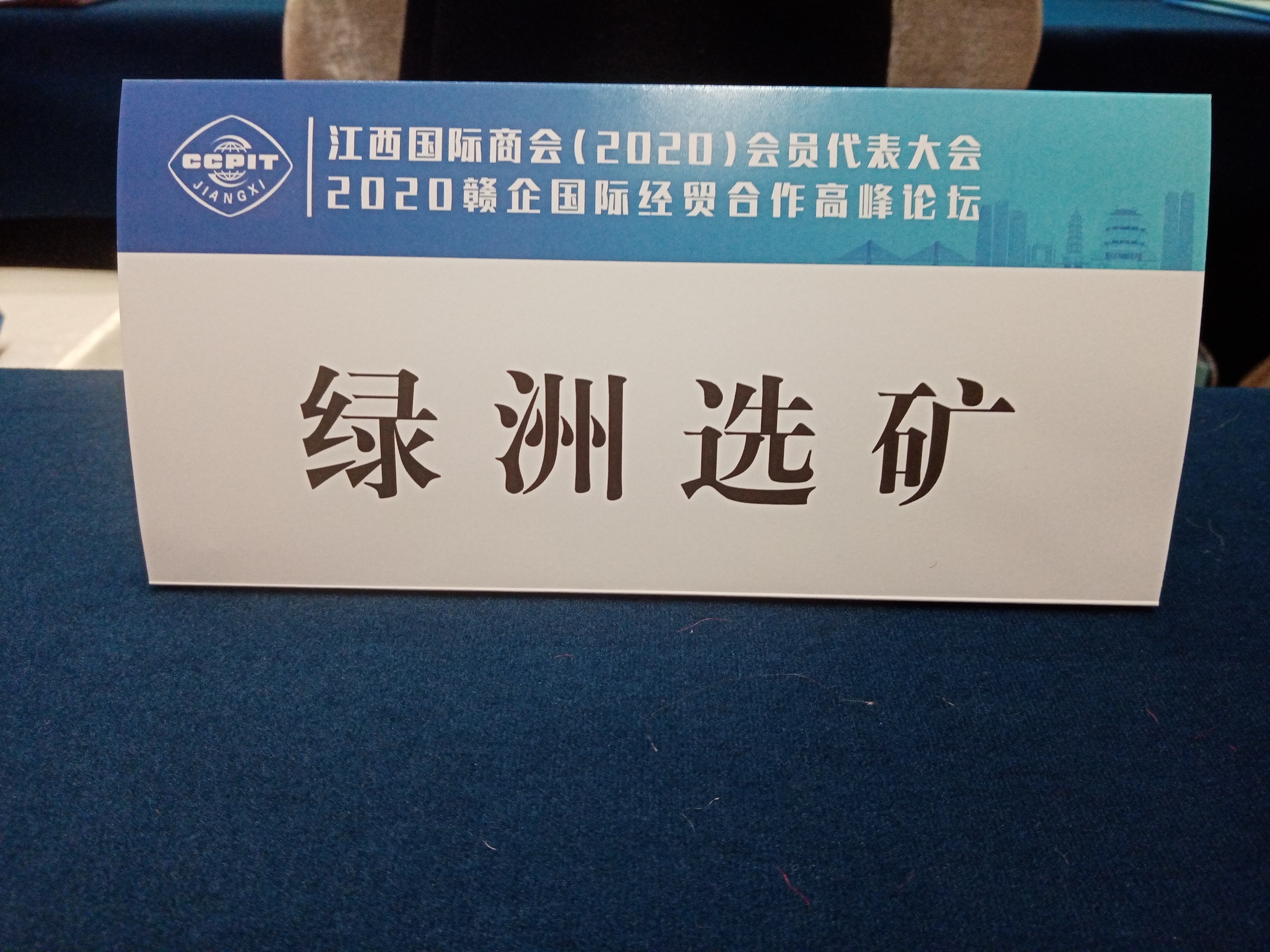 江西国际商会