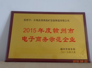 我司获得赣州市“年度电子商务示范企业”